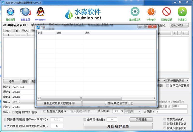 AI站群程序赋能网站优化与协同